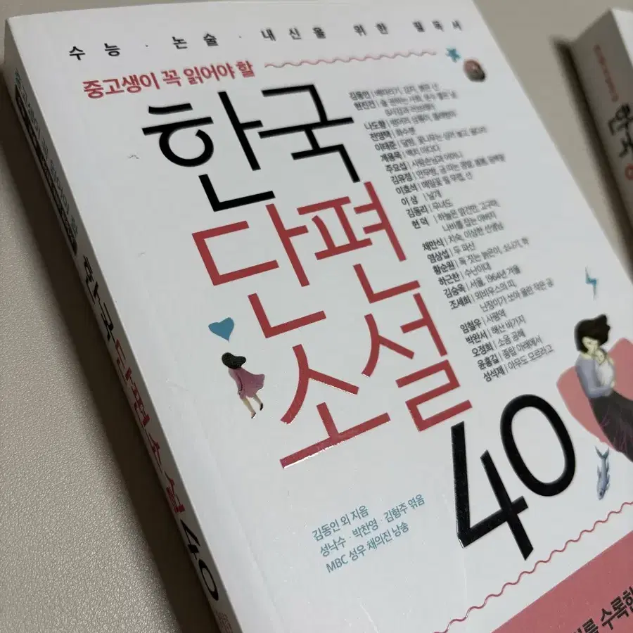 중고생 필독 한국 단편/중장편 소설 40 (리베르)