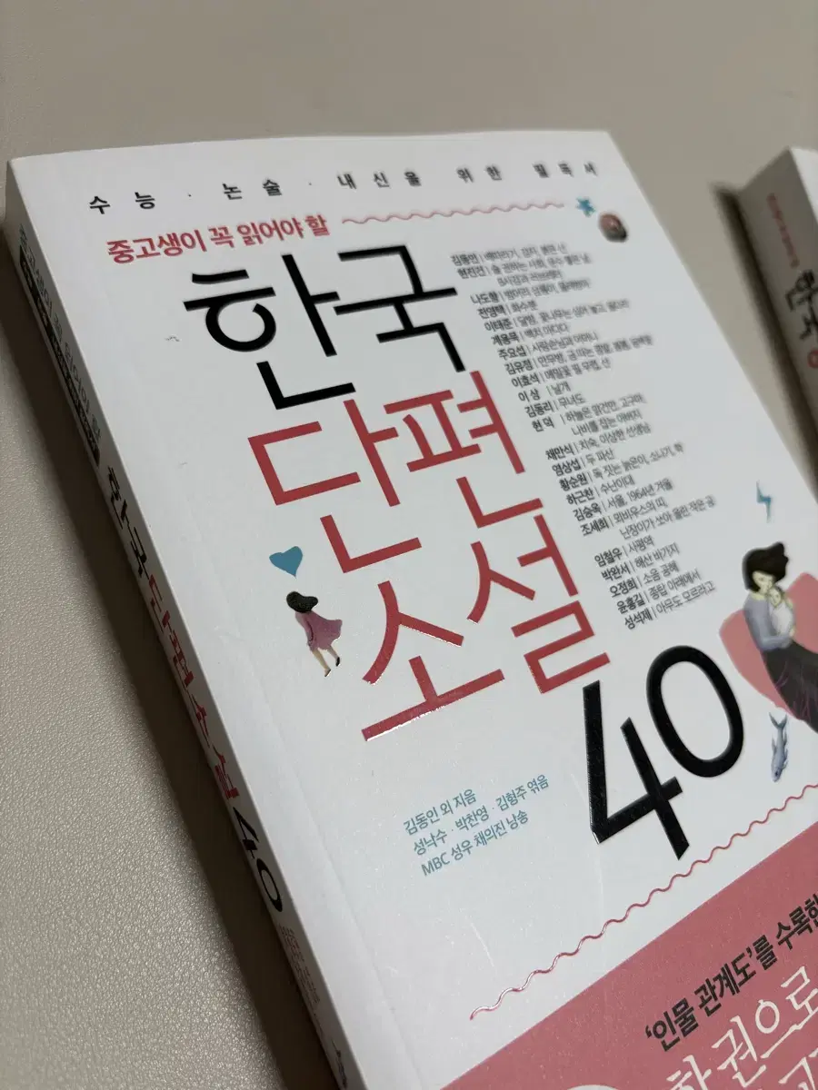 중고생 필독 한국 단편/중장편 소설 40 (리베르)