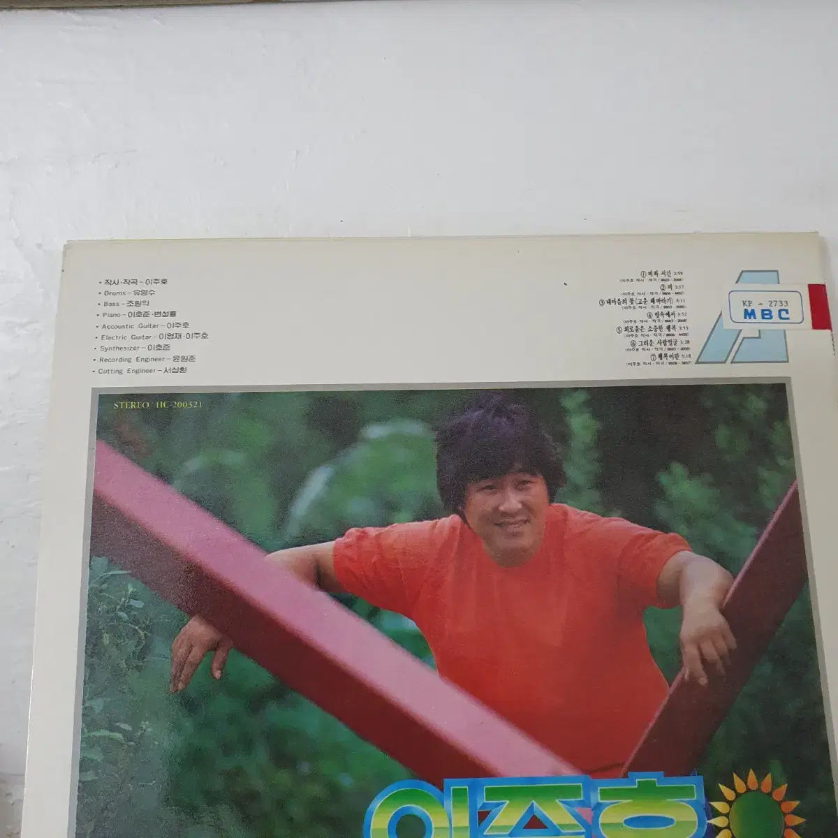 해바라기 이주호솔로앨범 LP  1987