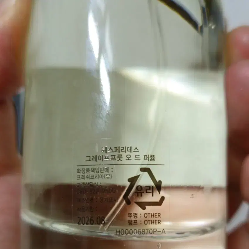 프레쉬 헤스페리데스 100ml 판매합니다.