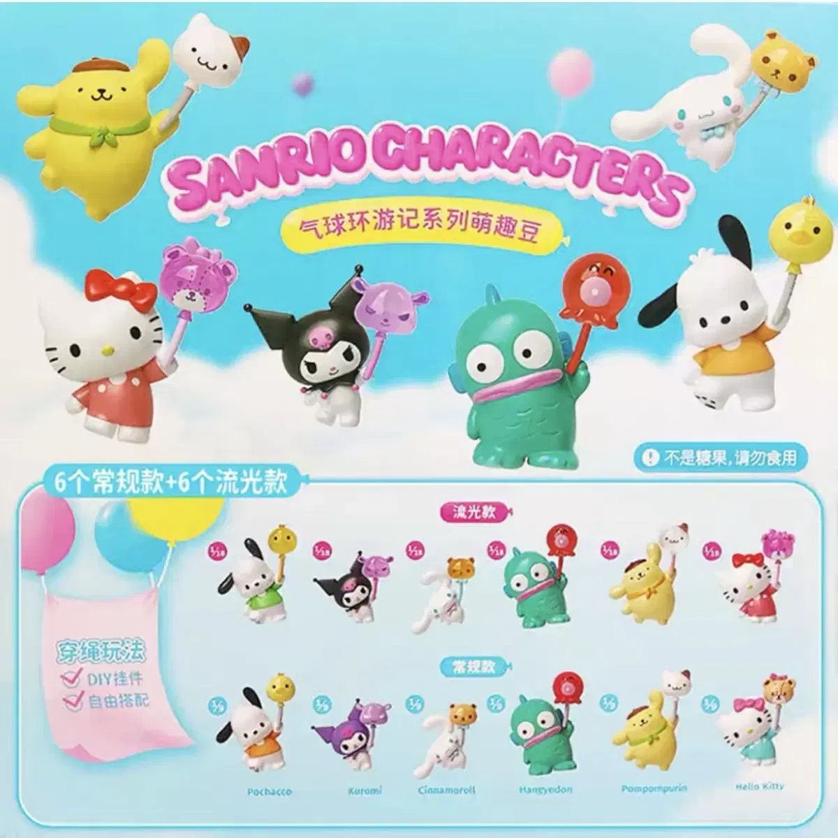 Bulk of 6) Sanrio Inflatable Traveling Figures Kitty/Pochaco/Han Gyodong/Pompompurin/Shinamoroll