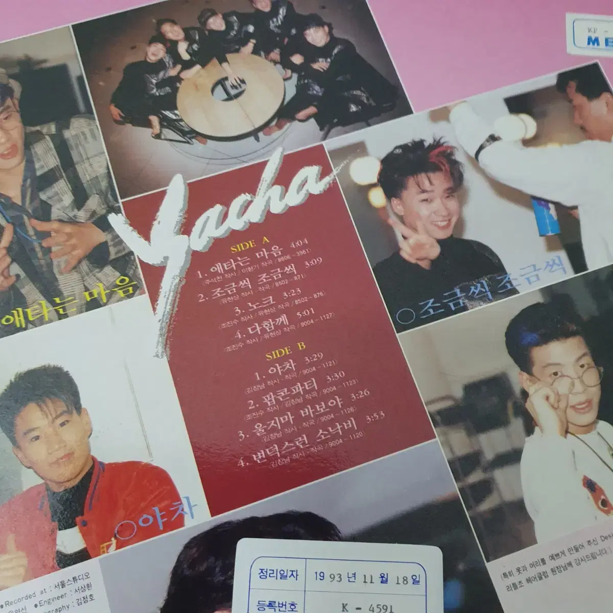 야차  yacha  LP 1990  애타는마음 홍보용 비매음반