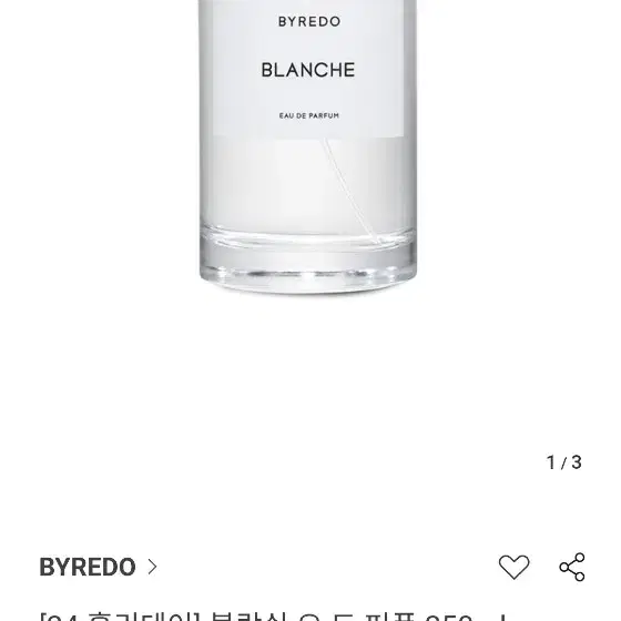 [24 홀리데이] 블랑쉬 오 드 퍼퓸 250ml (무료배송)미개봉 새상품