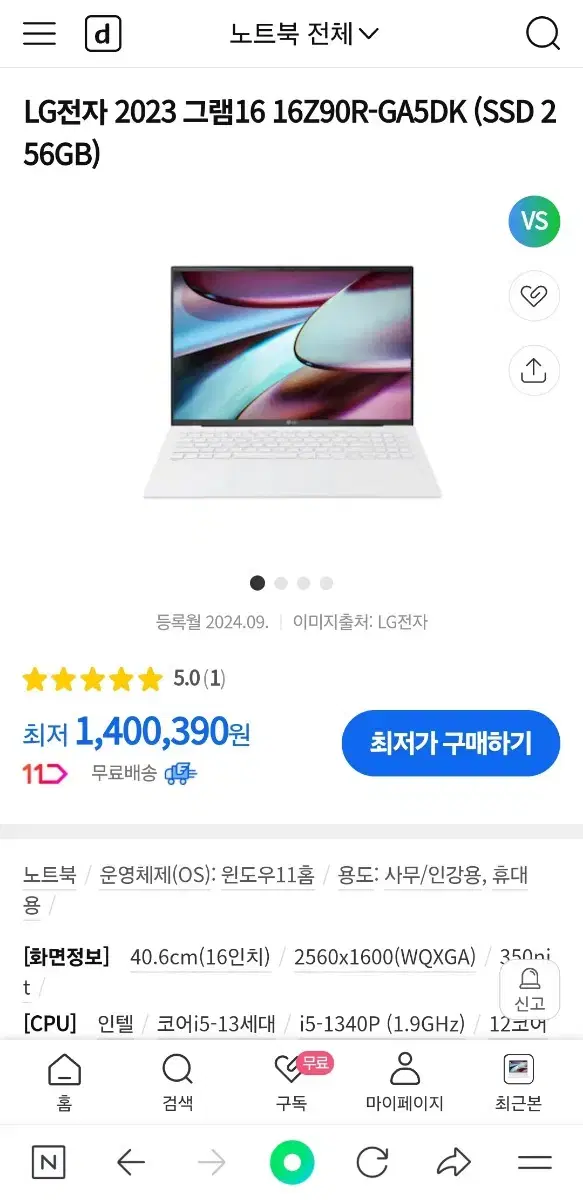 LG 그램 16인치 노트북 (16Z90R-GA5DK) 미개봉 판매합니다.