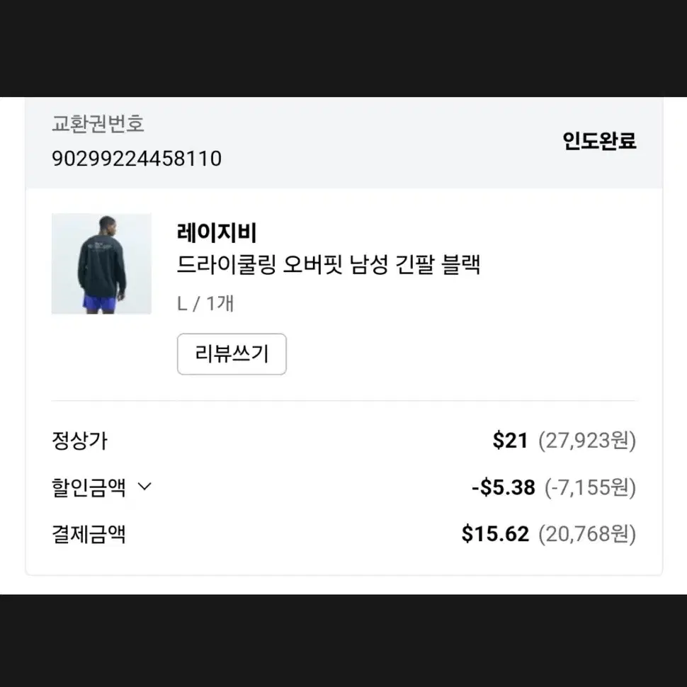 (새옷) 레이지비 오버핏 긴팔 래쉬가드 L사이즈