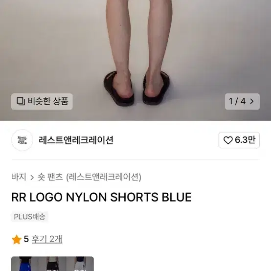 레스트앤레크레이션 쇼츠  rr logo nylon shorts