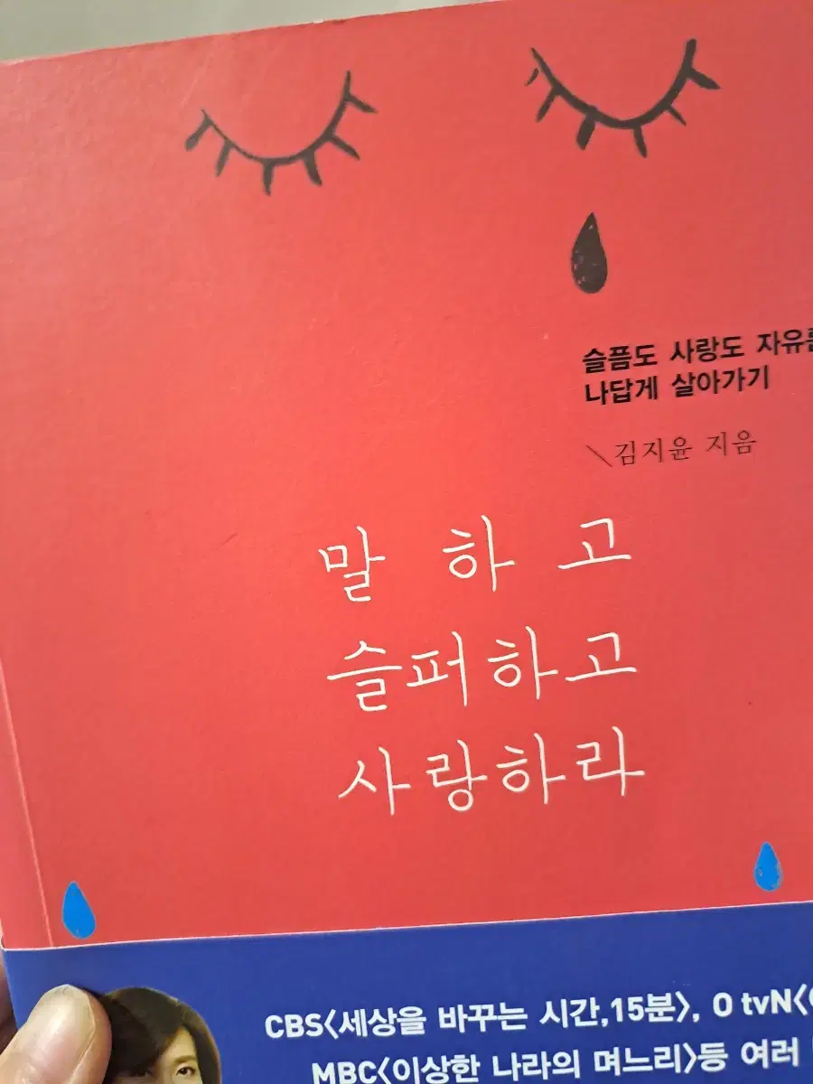 말하고 슬퍼하고 사랑하라