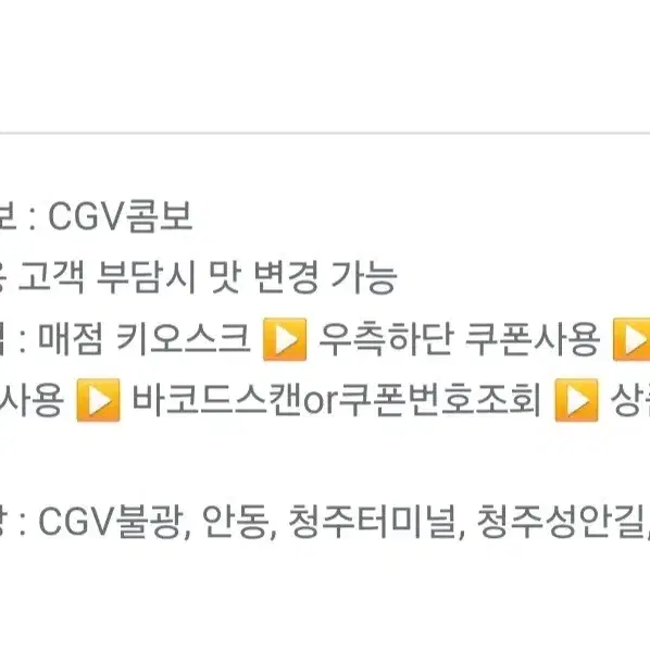 CGV콤보50% 할인권, 팝콘(M) 판매!