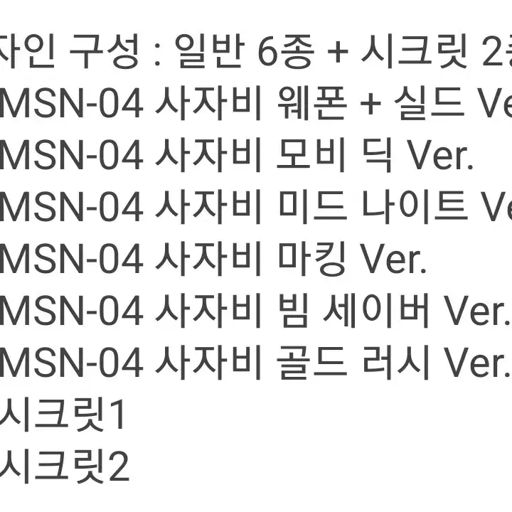 qmsv 반다이 사자비 6종 피규어 한정판 건담 건프라 프라모델 일본