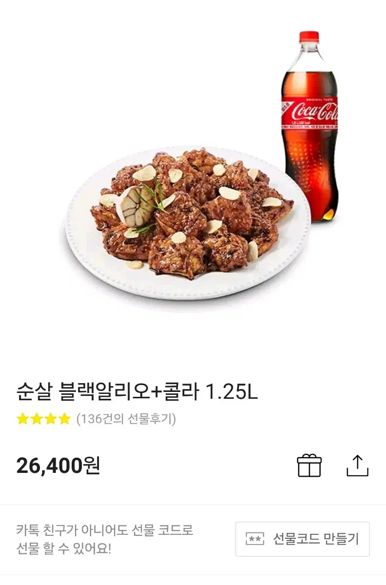 푸라닭 블랙알리오 기프티콘