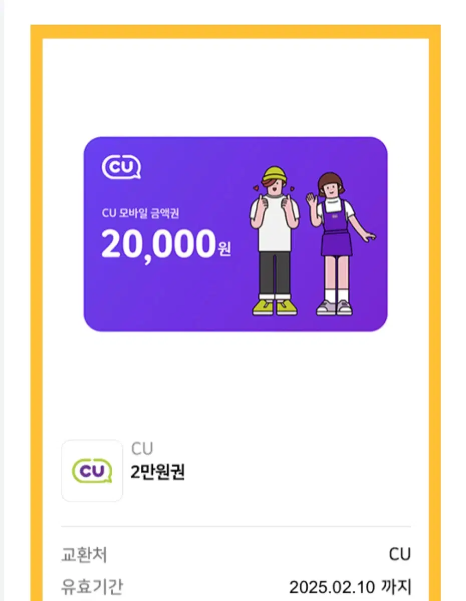 CU기프티콘 20,000권 판매