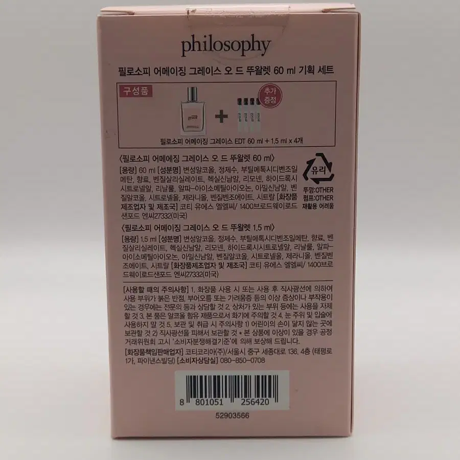 필로소피 어메이징 그레이스 EDT 60ml 세트