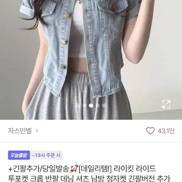 에이블리 자스민벨 청자켓 팔아요