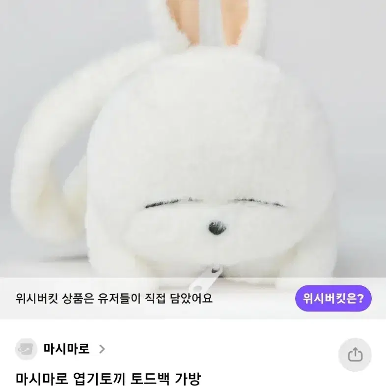 25cm 엽기토끼 인형 가방