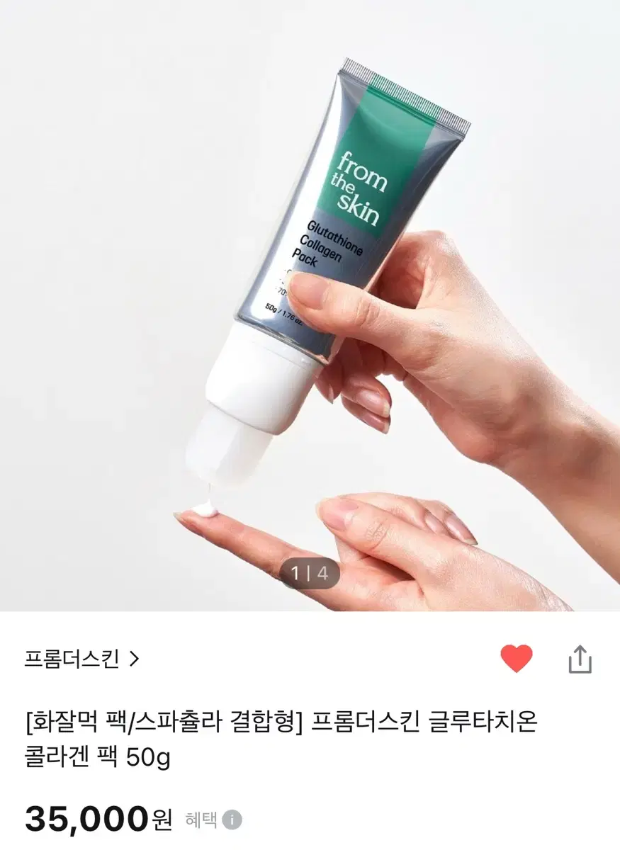 올리브영 프롬더스킨 글루타치온 콜라겐 팩 50g