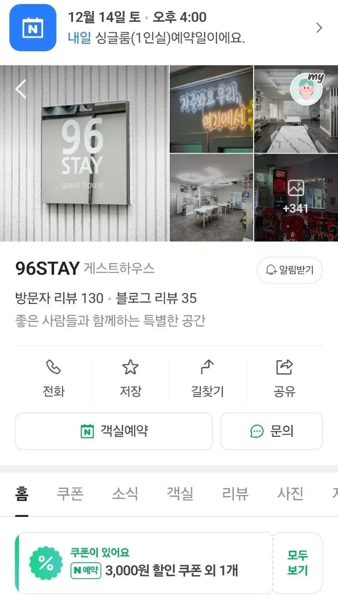 경주 96스테이 게스트하우스 양도합니다