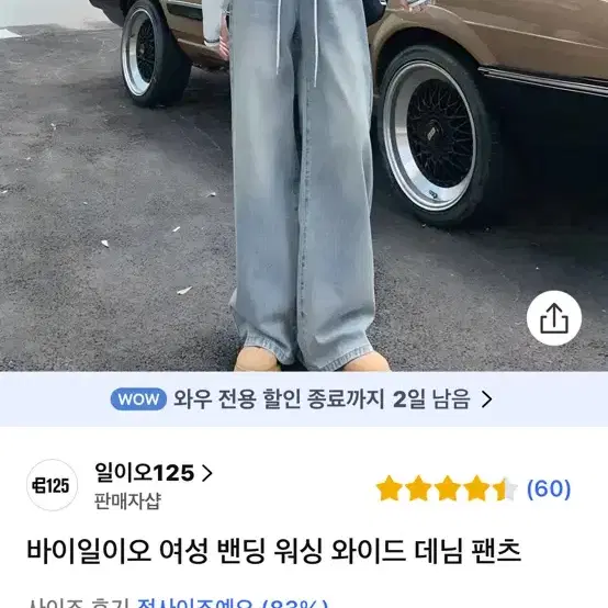 여성 밴딩 워싱 와이드 데님 팬츠판매해요