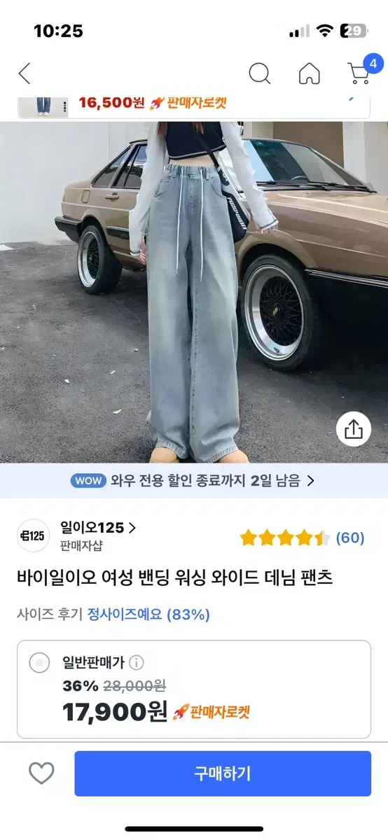 여성 밴딩 워싱 와이드 데님 팬츠판매해요