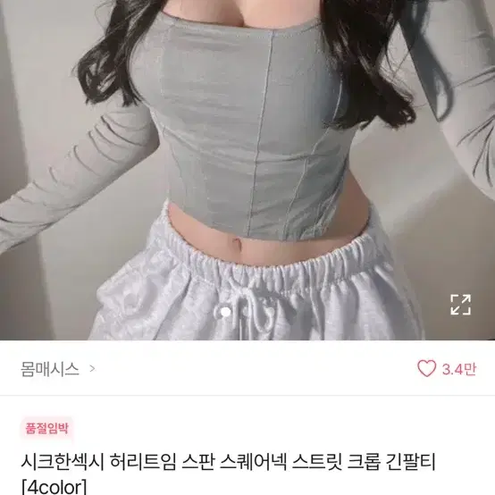 몸매시스 스퀘어넥 옆트임 크롭 긴팔티