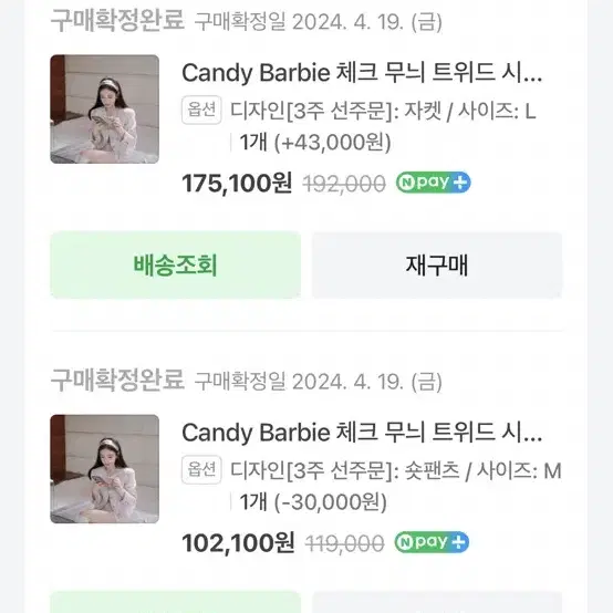 듀기스토어 캔디 바비 체크 무늬 트위드 시리즈