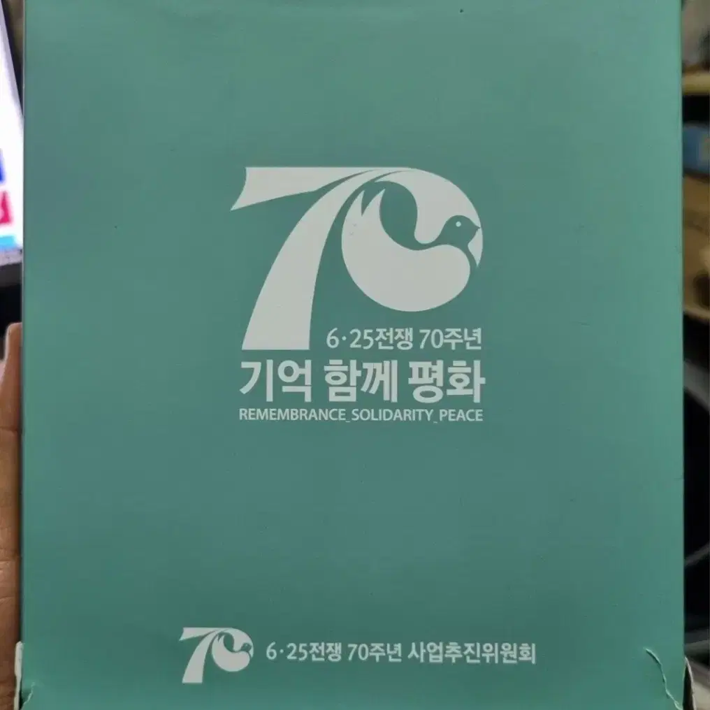 6.25전쟁 70주년 감사은메달