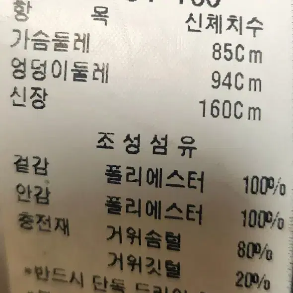 새상품, 듀엘 덕다운 숏패딩 55