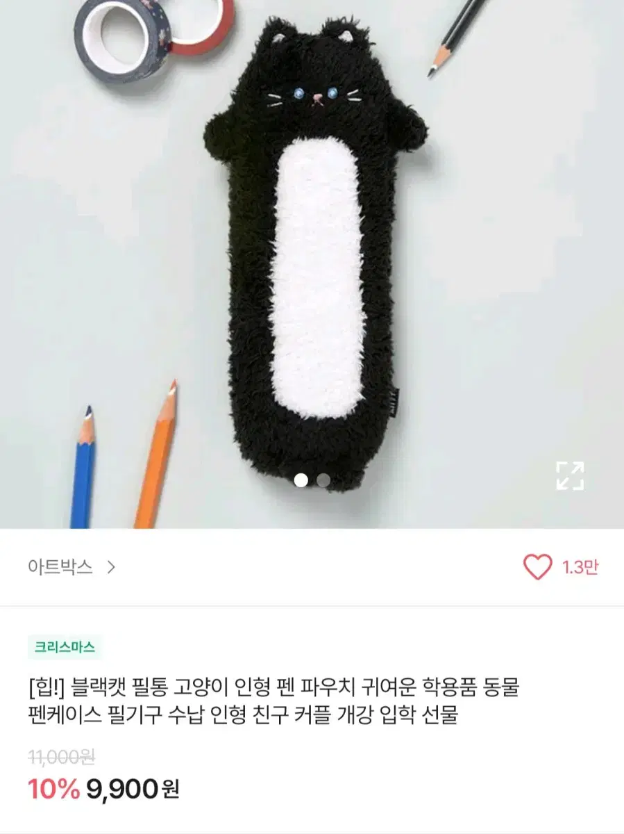 에이블리 무료나눔 블랙캣 필통 고양이 펜 필기구 파우치 친구 선물 문구