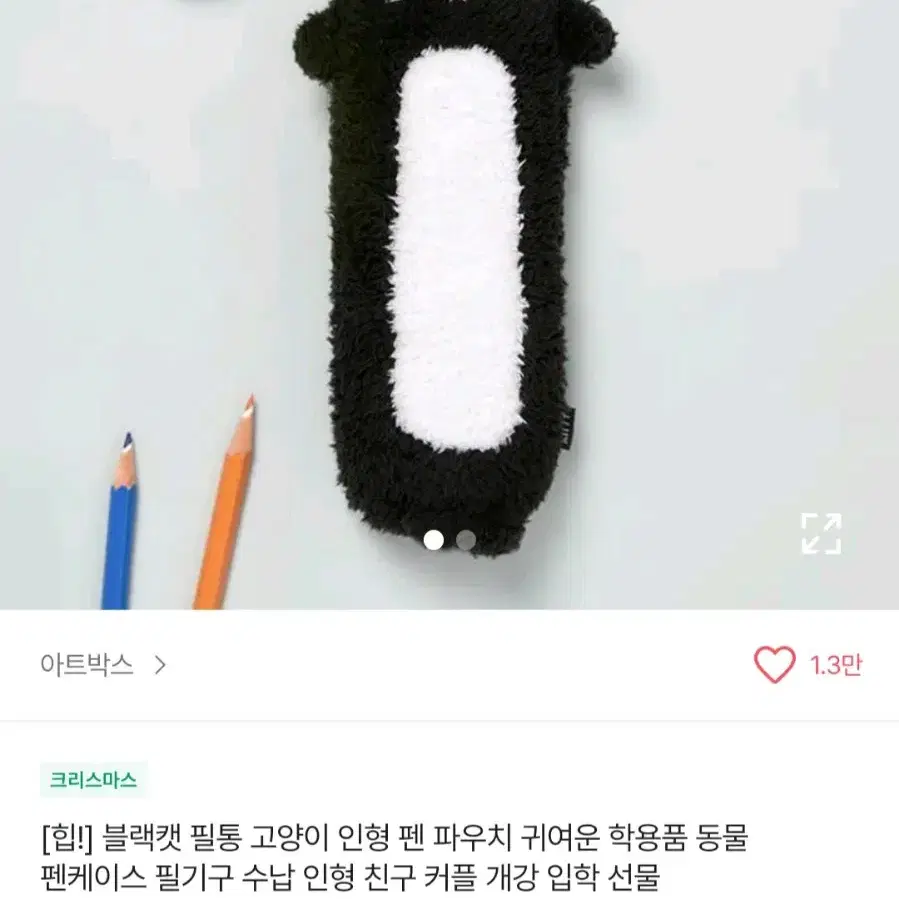 에이블리 무료나눔 블랙캣 필통 고양이 펜 필기구 파우치 친구 선물 문구