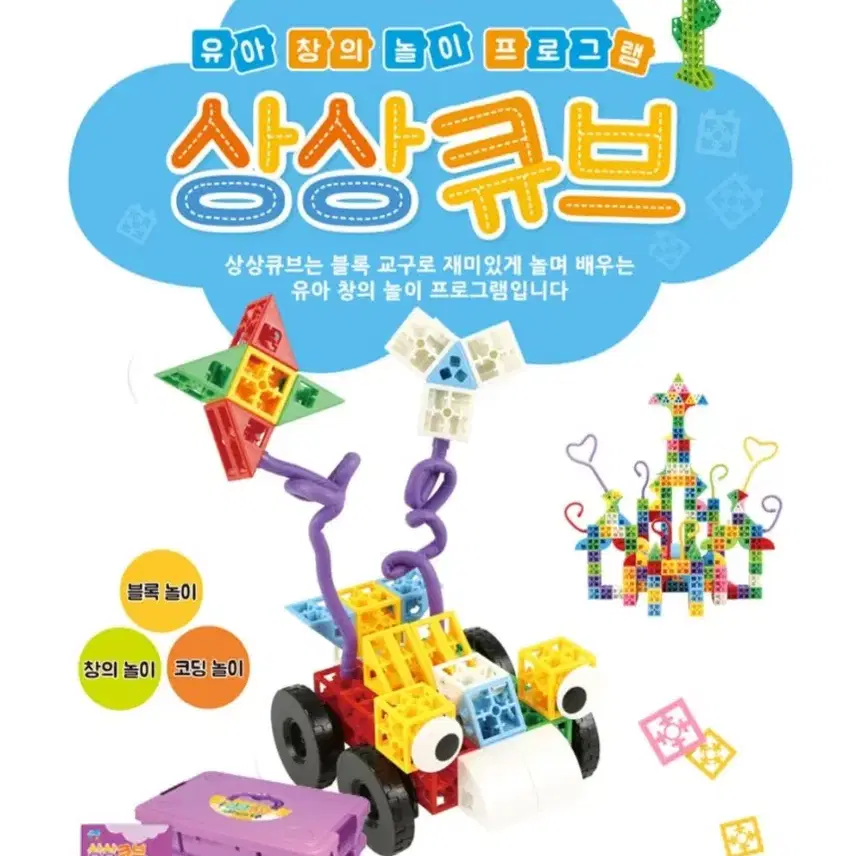 [새제품] 엔이키즈 상상큐브 484pcs...유아 아동 블록(블러)세트