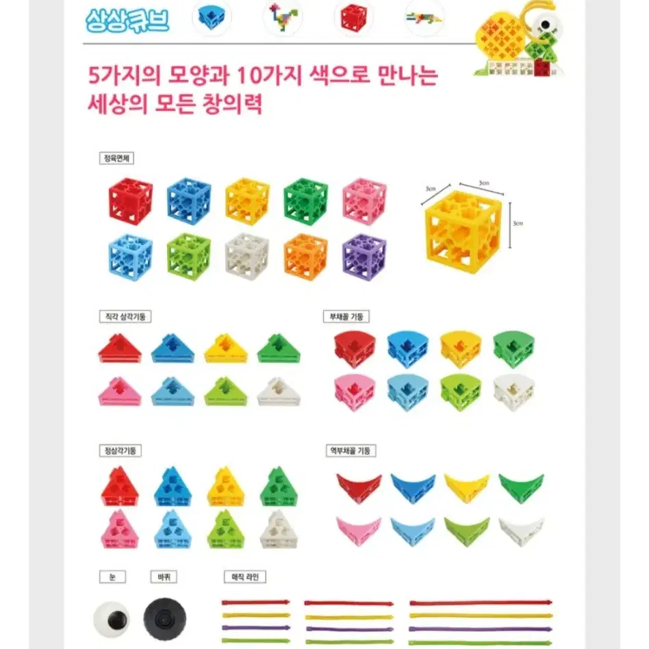 [새제품] 엔이키즈 상상큐브 484pcs...유아 아동 블록(블러)세트