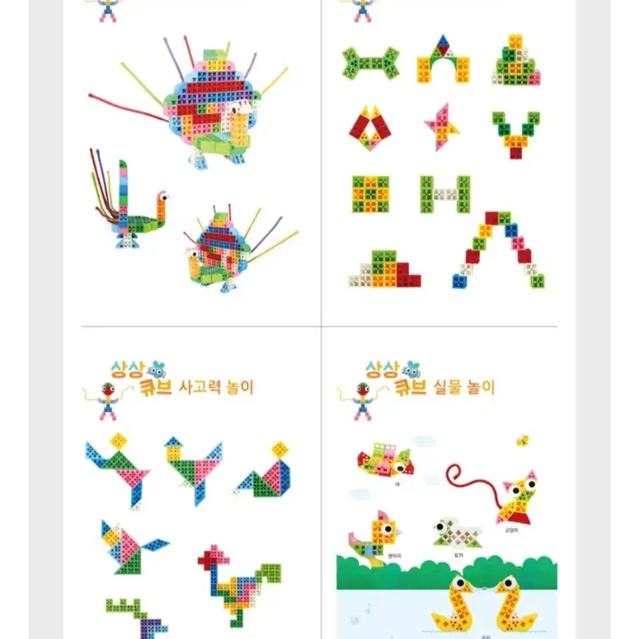 [새제품] 엔이키즈 상상큐브 484pcs...유아 아동 블록(블러)세트