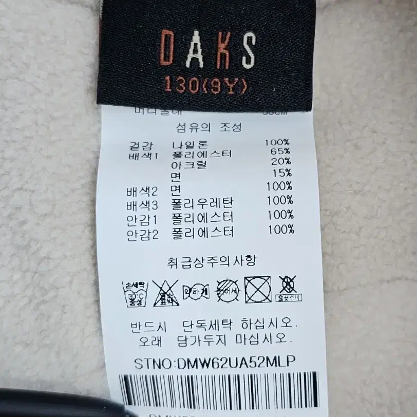 DAKS 닥스 키즈 모자 방한모 / 아동 130 (9Y)