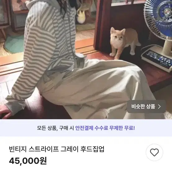 빈티지 단가라 후드집업