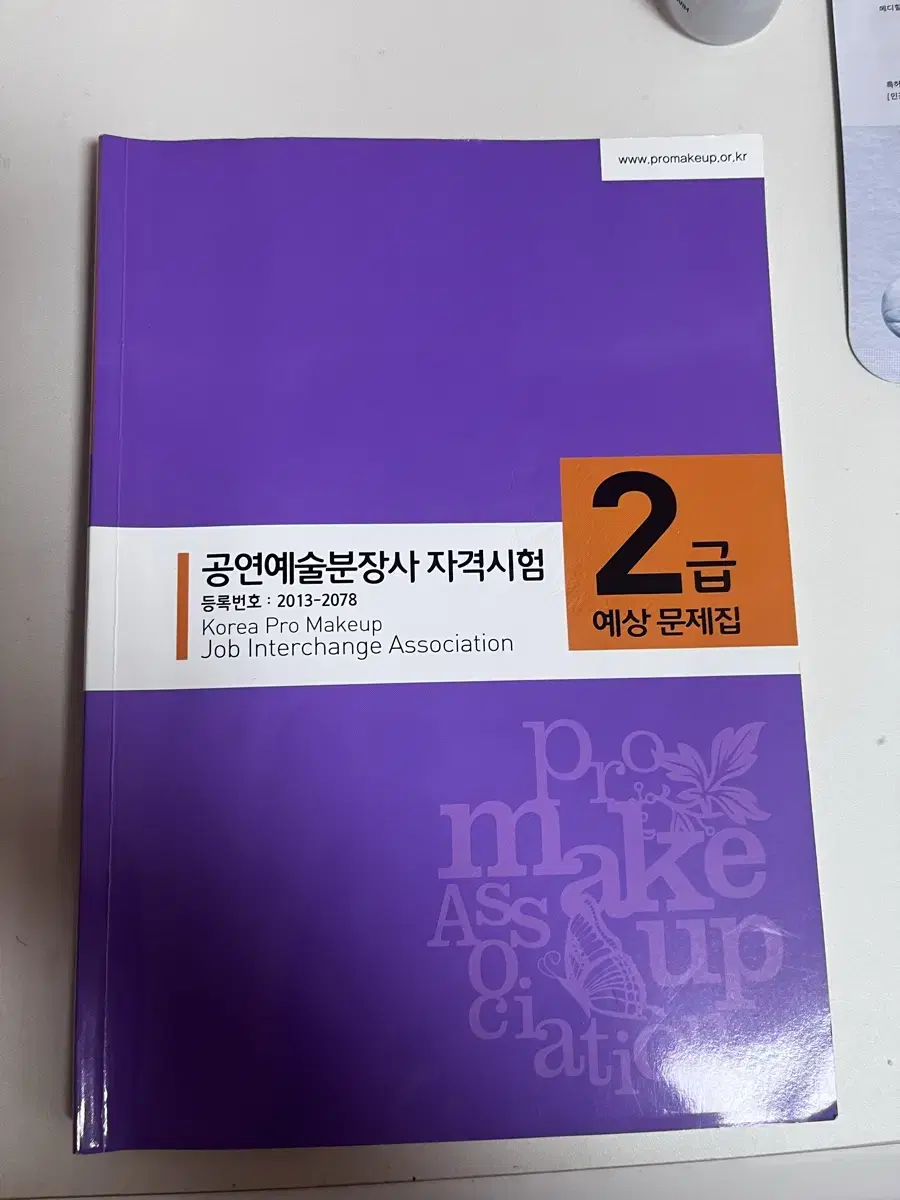 공연예술분장사 자격시험2급