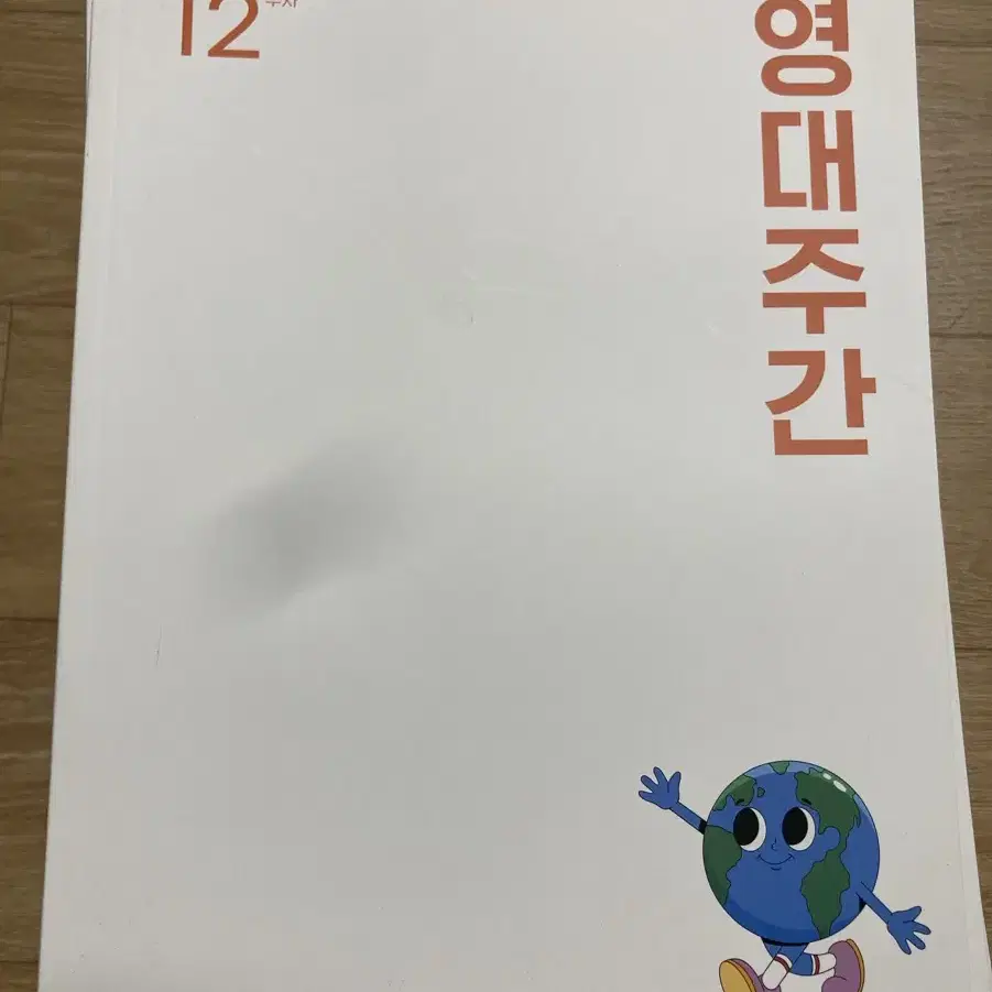 지구과학1 주간지 영대주간 총 25권