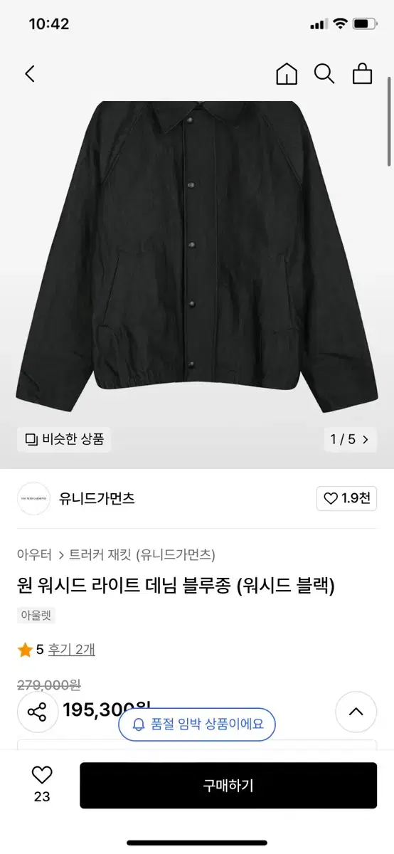 유니드가먼츠 워시드 나일론 데님블루종 38