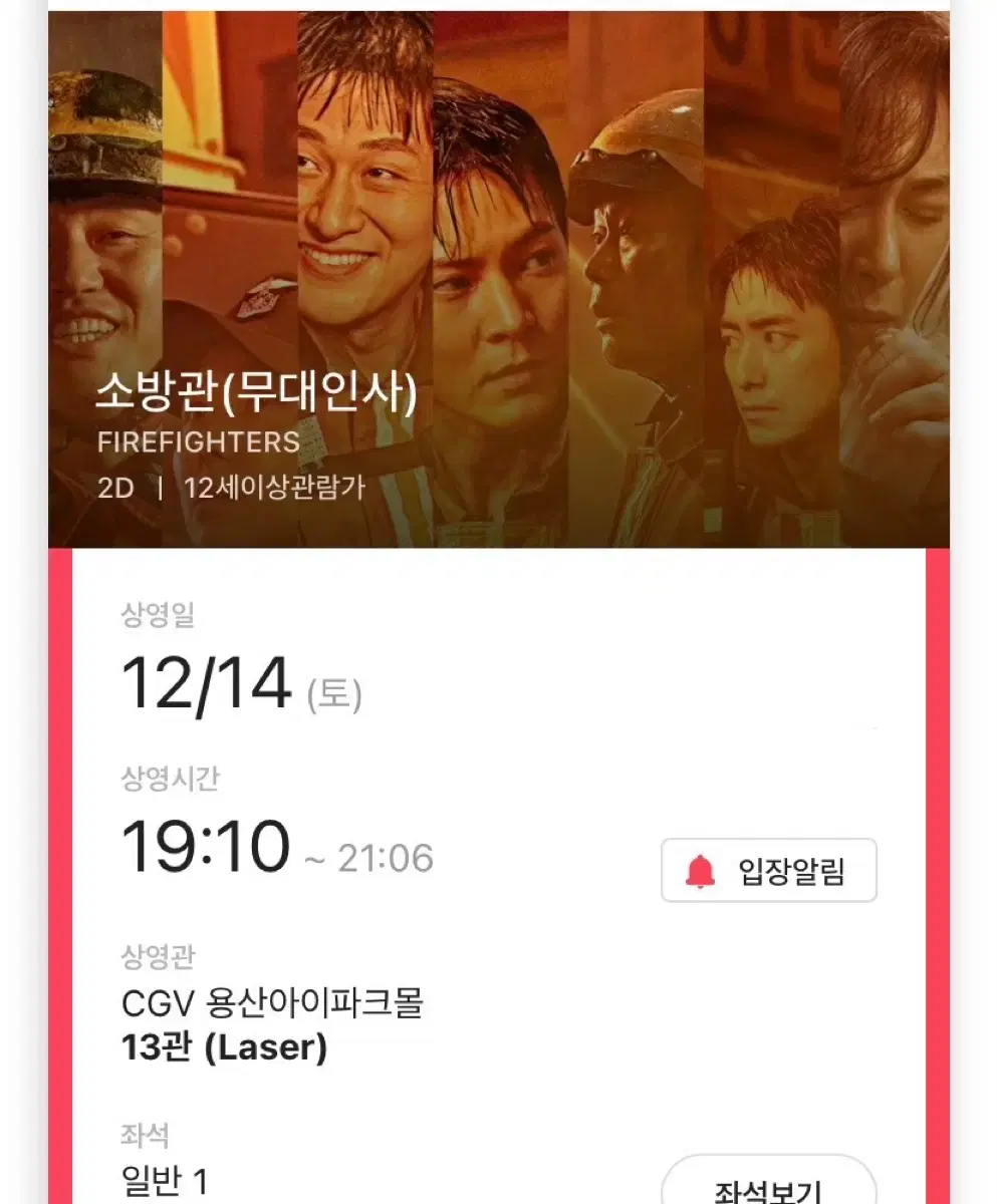 12/14 CGV용산 D열 소방관 무대인사 이준혁 좌측 통로