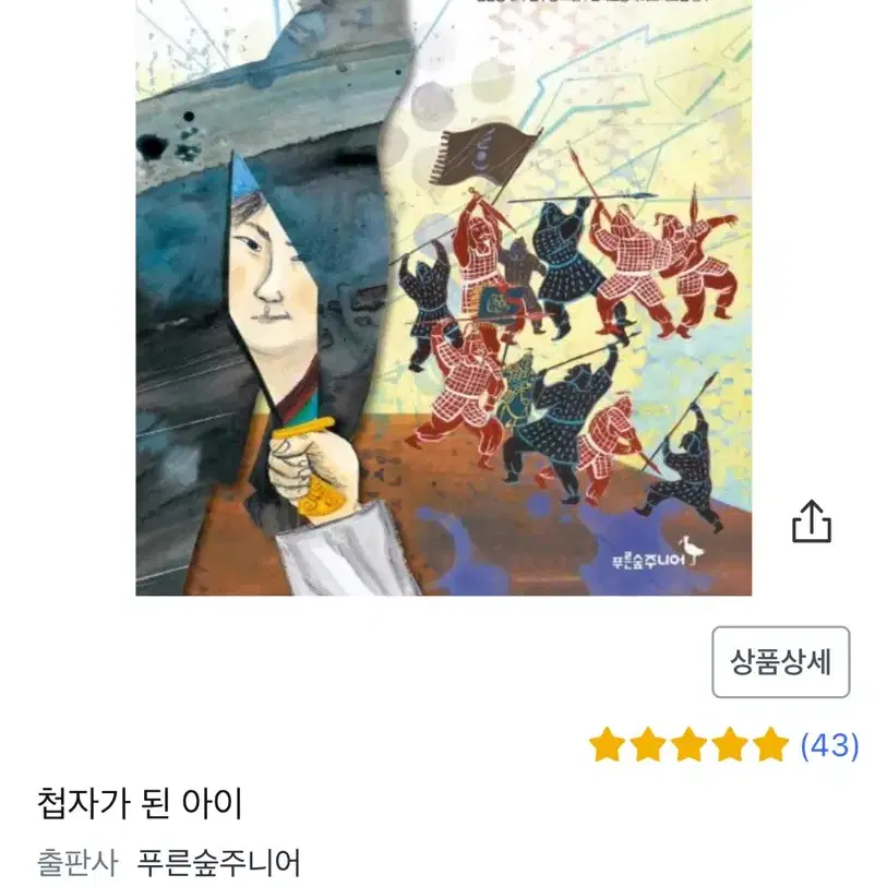 첩자가 된 아이