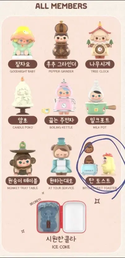 팝마트 푸키 홈타임 시리즈 피규어