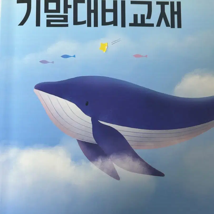 고1 영어 문제집 (2024 10월 모의고사 기출, +미래엔 본문)