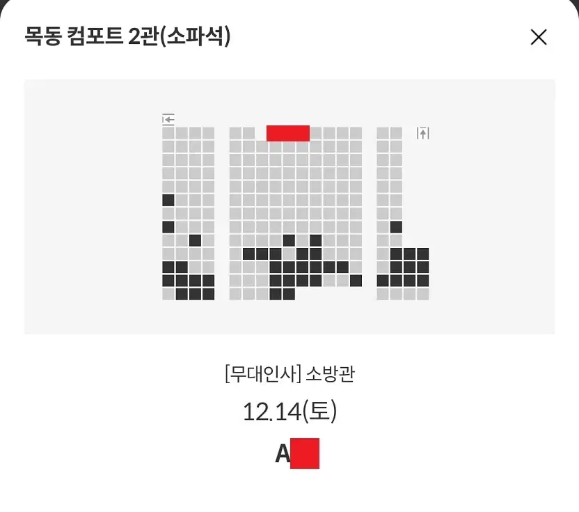 12/14 소방관 무대인사 A열 한자리 (목동 메박) 종영무인