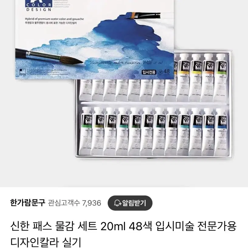 신한 패스 물감 48색