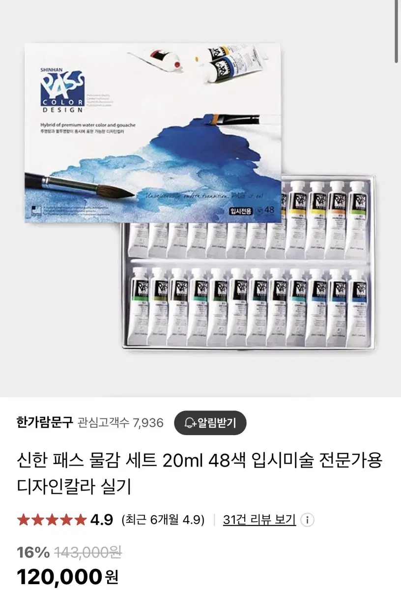 신한 패스 물감 48색