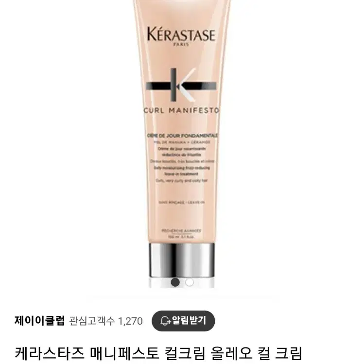 케라스타즈 매니페스토 컬크림 올레오 컬 크림 150ml 컬링 에센스