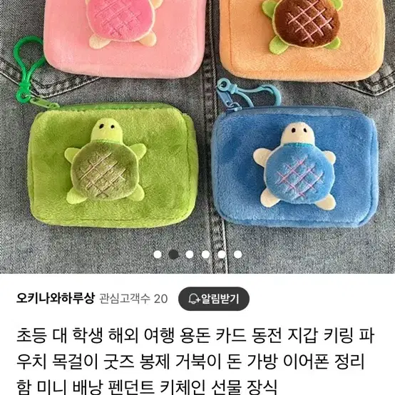 거북이 메론빵 카드지갑 키링 팝니다