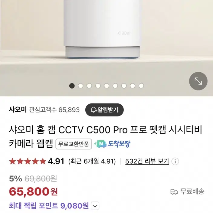 샤오미 웹캠C500 pro 새상품 8일전 구매기록0