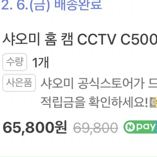 샤오미 웹캠C500 pro 새상품 8일전 구매기록0