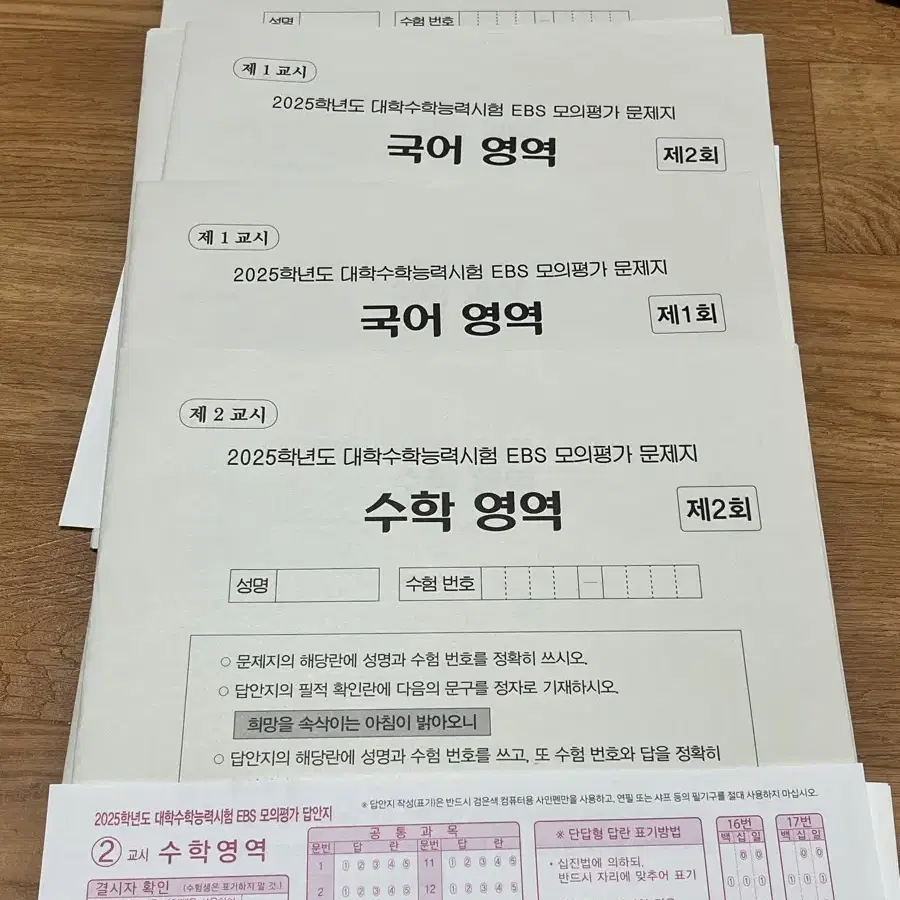 Ebs 블랙에디션 국어 1회2회, 수학2회, 영어 2회