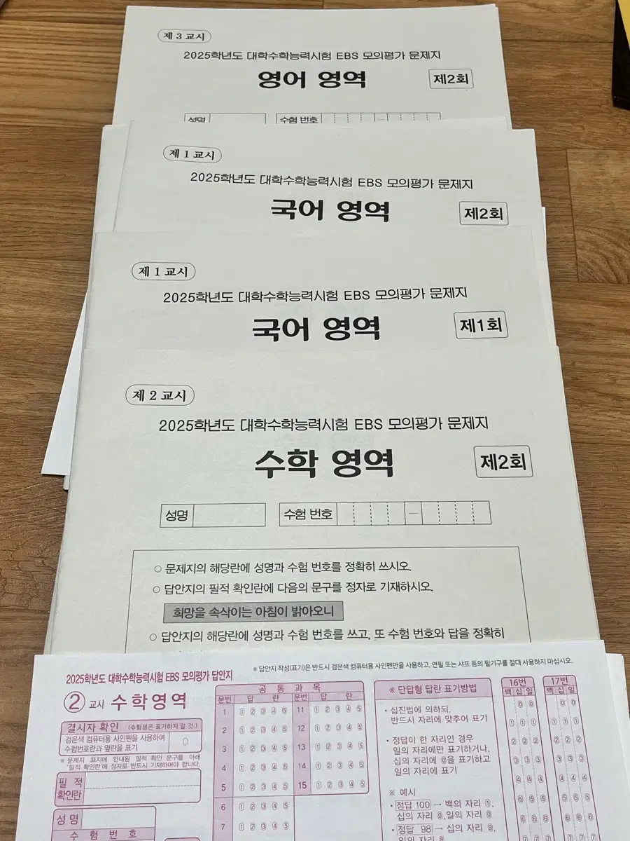 Ebs 블랙에디션 국어 1회2회, 수학2회, 영어 2회