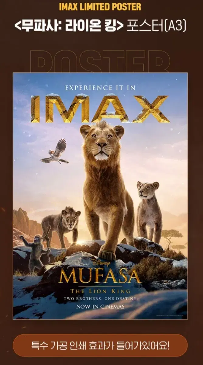 일괄 무파사 imax 포스터+ttt